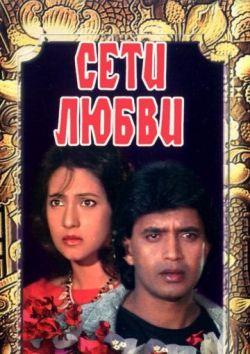 Сети любви смотреть онлайн
