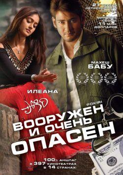 Вооружен и очень опасен смотреть онлайн
