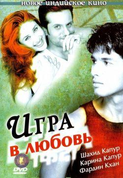Игра в любовь смотреть онлайн