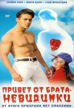 Привет от брата-невидимки смотреть онлайн