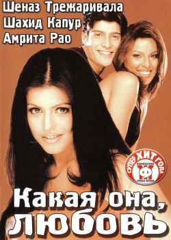 Какая она, любовь смотреть онлайн