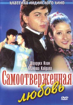 Самоотверженная любовь смотреть онлайн