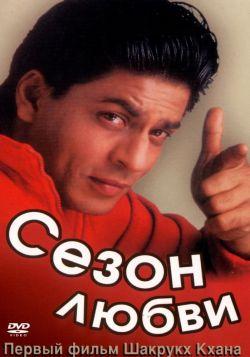 Сезон любви смотреть онлайн