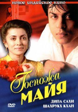 Госпожа Майя смотреть онлайн