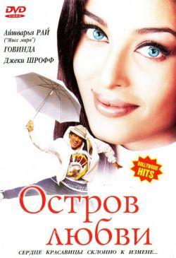 Остров любви смотреть онлайн
