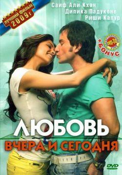 Любовь вчера и сегодня смотреть онлайн