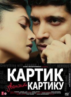 Картик звонит Картику смотреть онлайн