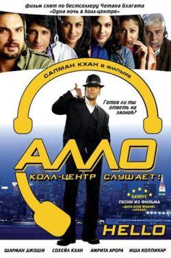 Алло, колл-центр слушает! смотреть онлайн