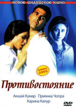 Противостояние смотреть онлайн