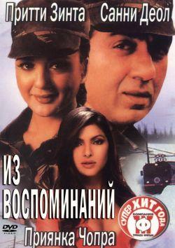 Из воспоминаний смотреть онлайн