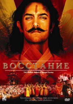 Восстание смотреть онлайн