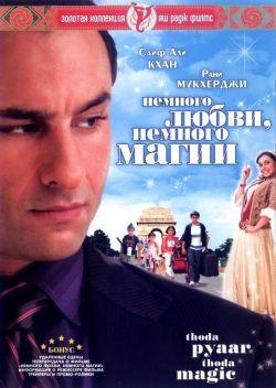 Немного любви, немного магии смотреть онлайн