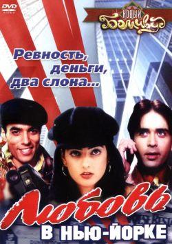 Любовь в Нью-Йорке смотреть онлайн