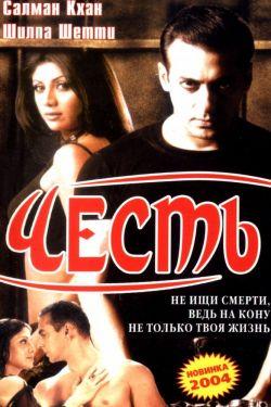 Честь смотреть онлайн