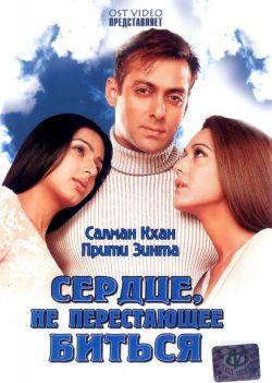 Сердце, не перестающее биться смотреть онлайн