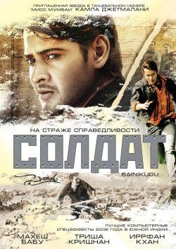 Солдат смотреть онлайн