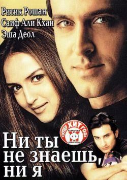 Ни ты не знаешь, ни я смотреть онлайн