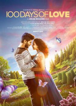 100 дней любви индийский фильм