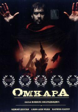 Омкара смотреть онлайн