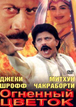Огненный цветок смотреть онлайн