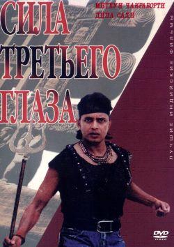 Третий глаз Шивы смотреть онлайн