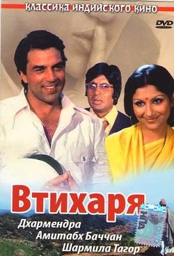 Втихаря смотреть онлайн