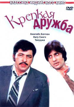 Крепкая дружба смотреть онлайн