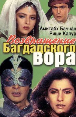 Возвращение багдадского вора смотреть онлайн
