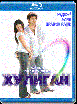 Хулиган смотреть онлайн
