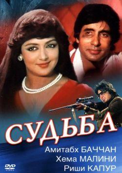 Судьба смотреть онлайн