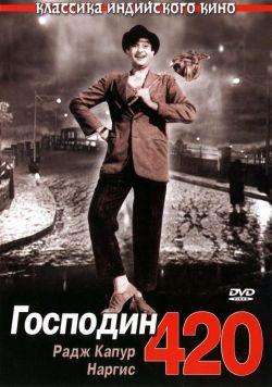 Господин 420 смотреть онлайн