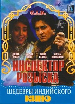 Инспектор розыска смотреть онлайн